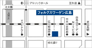 写真：フォルクスワーゲン広島地図